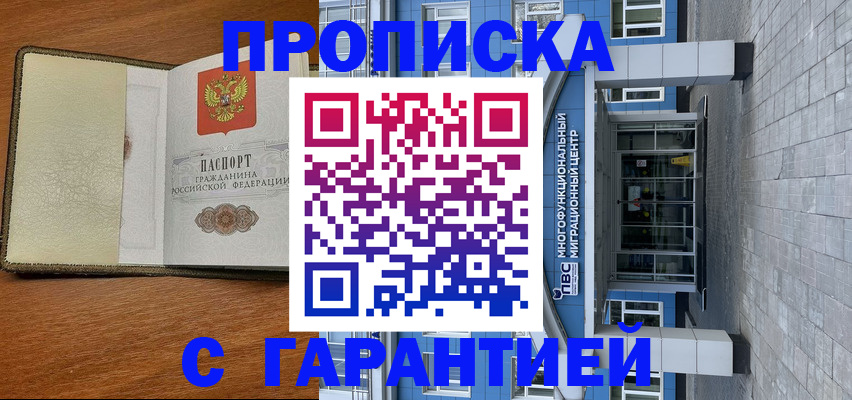 прописка гарантия в Лисках