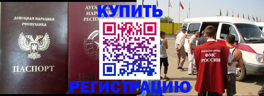 прописка 2025 в Лисках